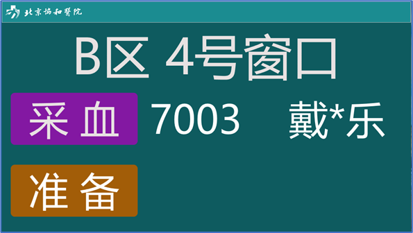 智能采血管理系统