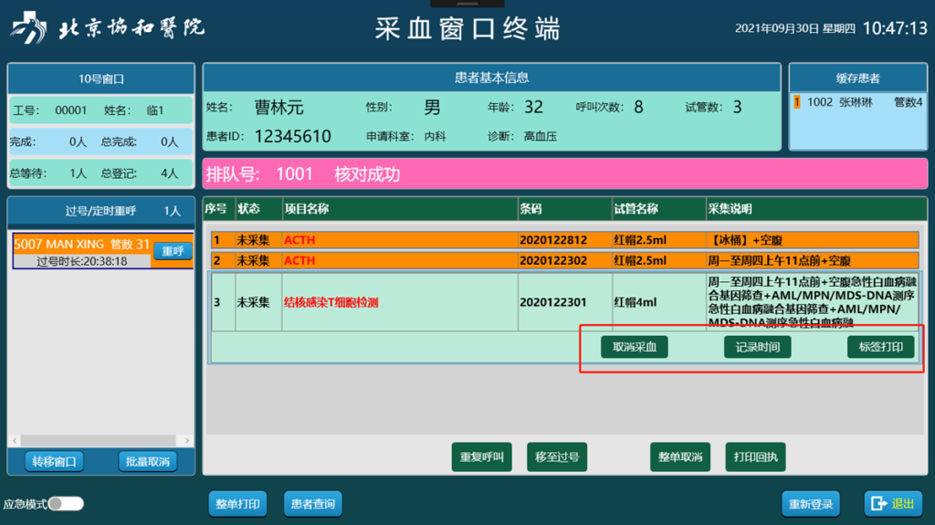 智能采血管理系统